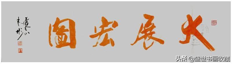 迎新年贺新春一一朱彬作品赏析-29.jpg