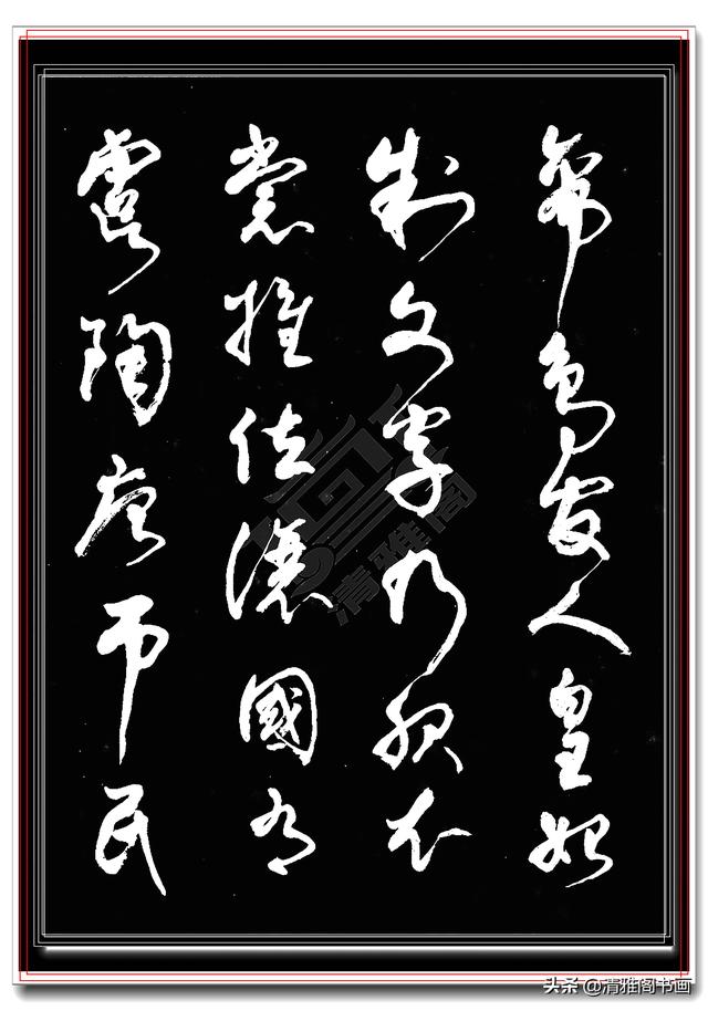 值得学习的行草书法，书界前辈执笔，字帖秀逸潇洒气韵生动，好字-5.jpg