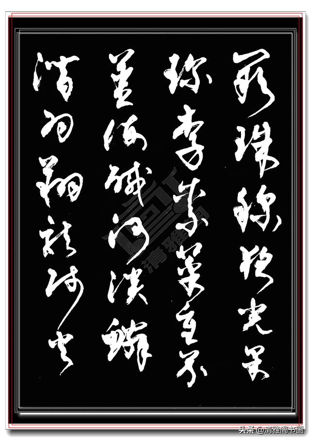 值得学习的行草书法，书界前辈执笔，字帖秀逸潇洒气韵生动，好字-4.jpg