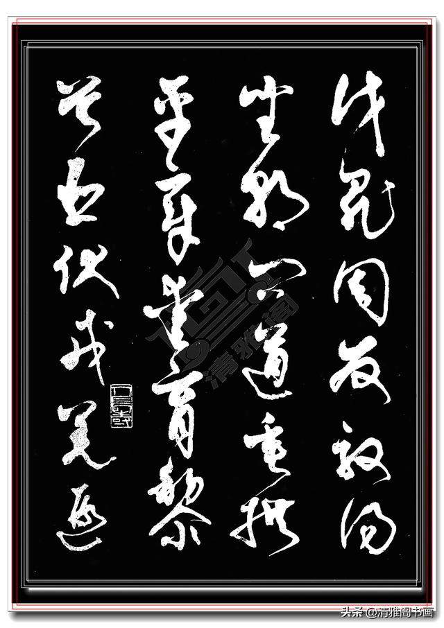 值得学习的行草书法，书界前辈执笔，字帖秀逸潇洒气韵生动，好字-6.jpg