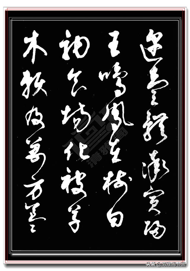 值得学习的行草书法，书界前辈执笔，字帖秀逸潇洒气韵生动，好字-7.jpg