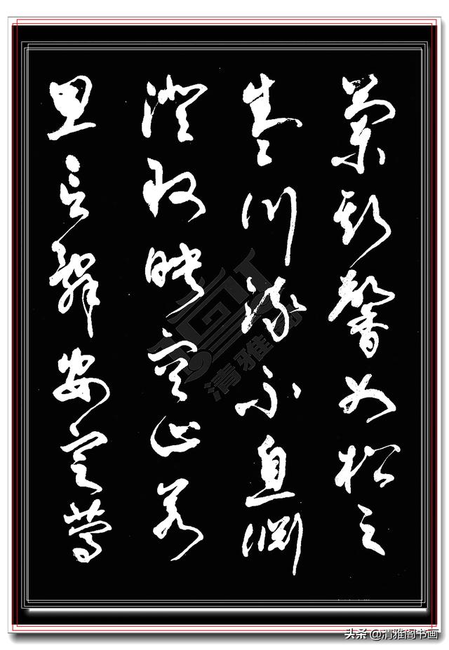 值得学习的行草书法，书界前辈执笔，字帖秀逸潇洒气韵生动，好字-13.jpg
