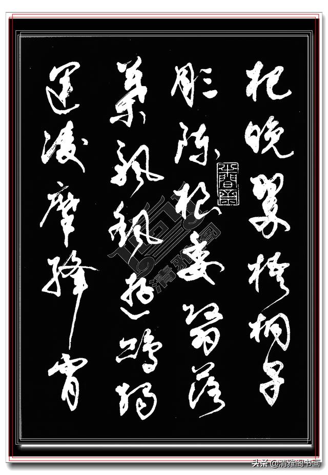 值得学习的行草书法，书界前辈执笔，字帖秀逸潇洒气韵生动，好字-33.jpg