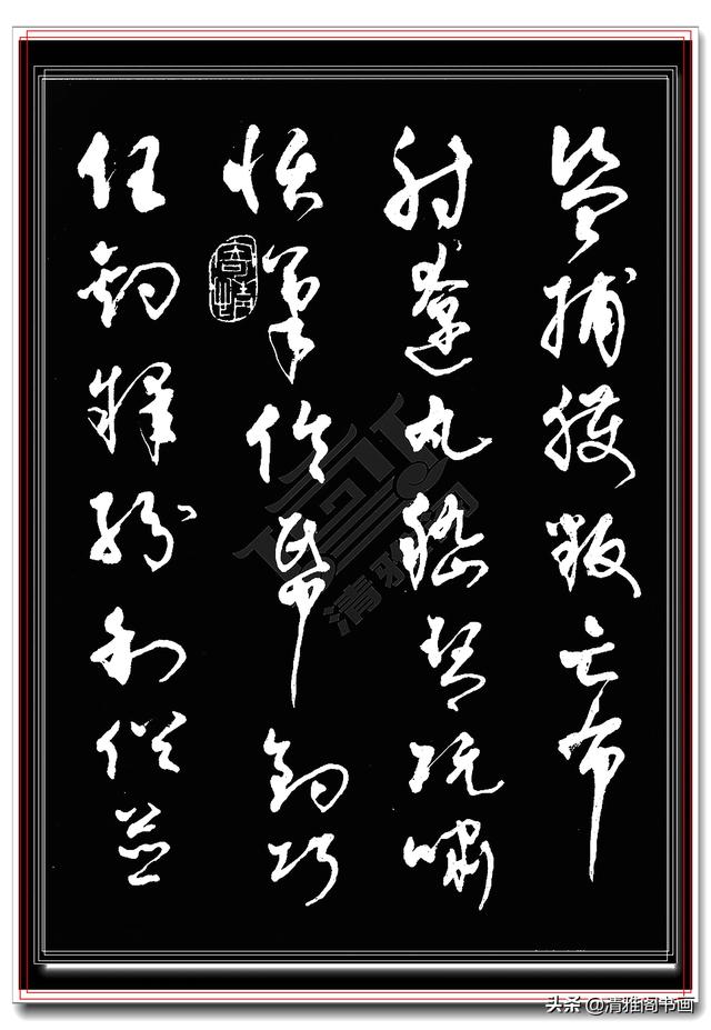 值得学习的行草书法，书界前辈执笔，字帖秀逸潇洒气韵生动，好字-39.jpg