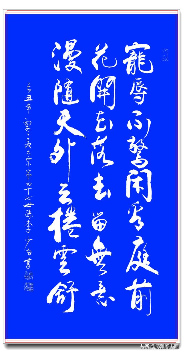 中书协理论实践家李少白，精华书作展示，字体苍劲风格别致，好字-4.jpg