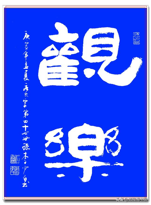 中书协理论实践家李少白，精华书作展示，字体苍劲风格别致，好字-6.jpg