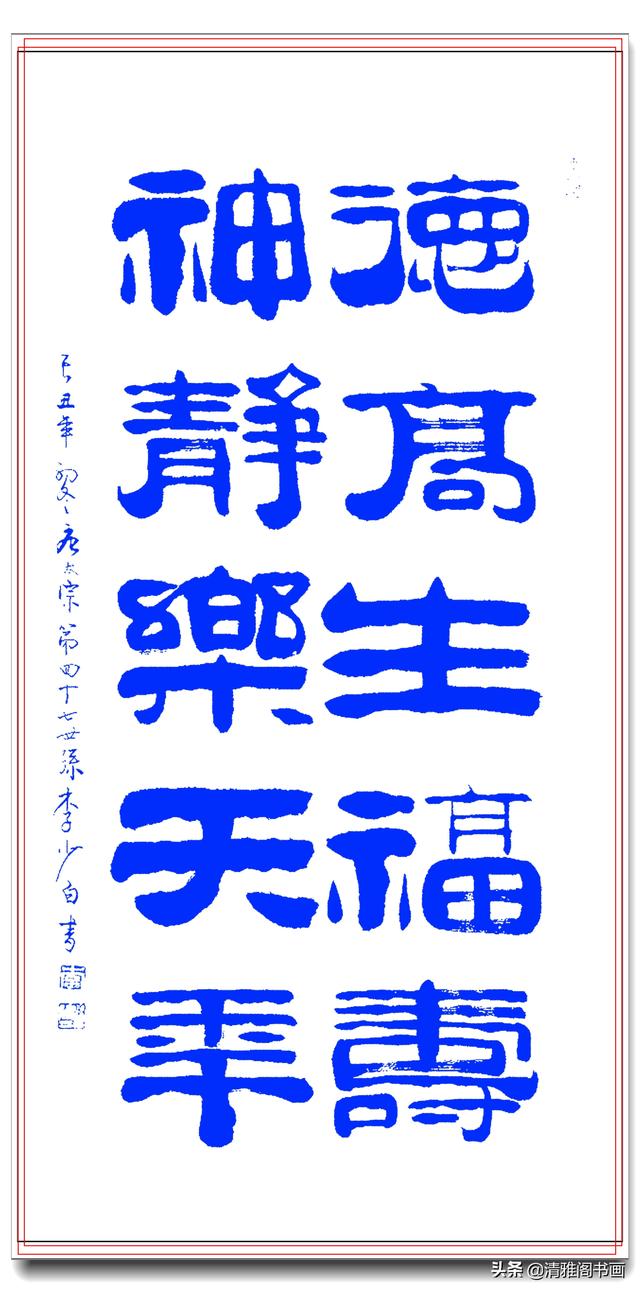 中书协理论实践家李少白，精华书作展示，字体苍劲风格别致，好字-7.jpg