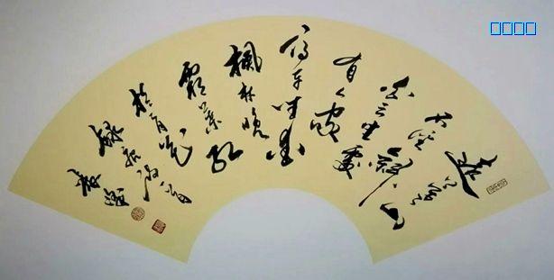 著名书法家张峰先生书法独特艺术风格浅论-10.jpg