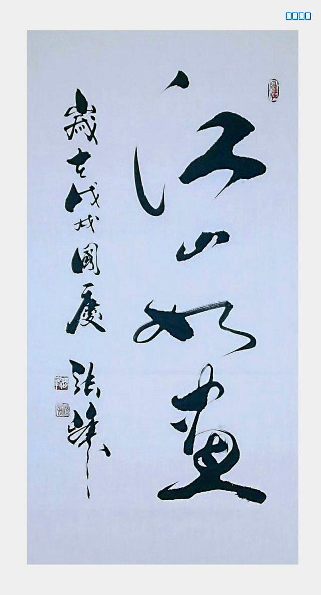 著名书法家张峰先生书法独特艺术风格浅论-15.jpg