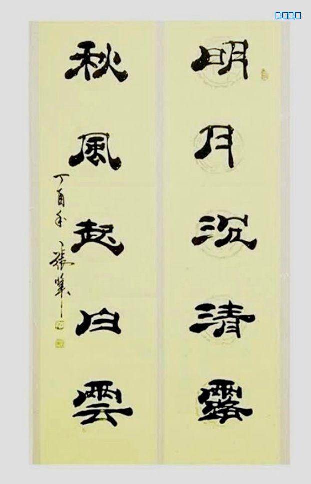 著名书法家张峰先生书法独特艺术风格浅论-14.jpg
