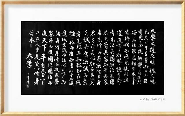 大学之道  大学  作家诗人书法家王伟书法欣赏  之二百零四-4.jpg