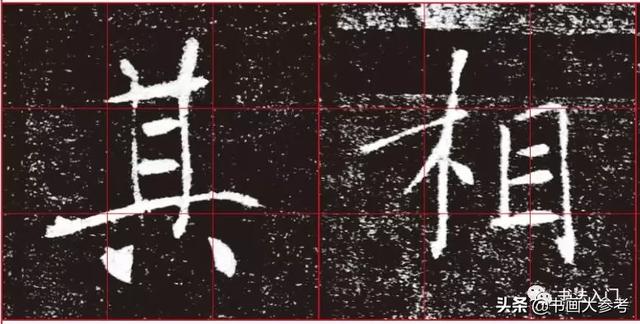 如何把字写活？看褚遂良的字势：如何顺势、逆势......-5.jpg