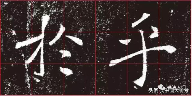 如何把字写活？看褚遂良的字势：如何顺势、逆势......-8.jpg