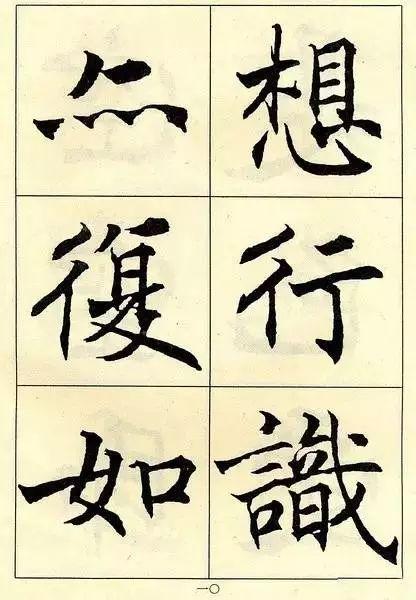拼颜值，这10幅书法如何？-65.jpg