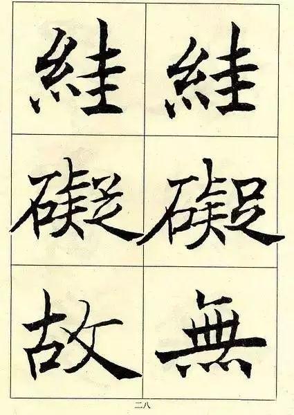 拼颜值，这10幅书法如何？-83.jpg