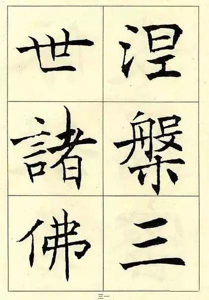 拼颜值，这10幅书法如何？-86.jpg