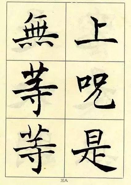 拼颜值，这10幅书法如何？-93.jpg