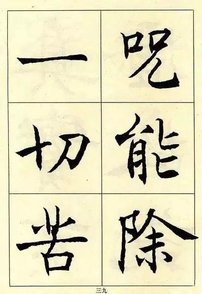 拼颜值，这10幅书法如何？-94.jpg