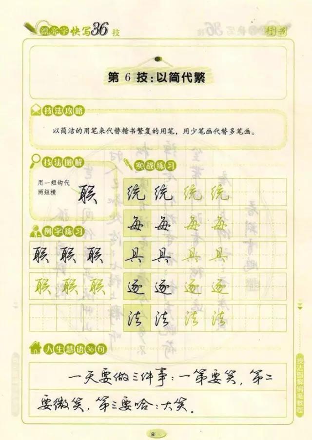 8个小方法，让你写好硬笔字，感谢分享转发-6.jpg