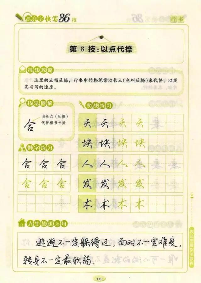8个小方法，让你写好硬笔字，感谢分享转发-8.jpg