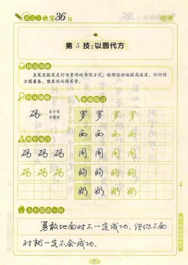 8个小方法，让你写好硬笔字，感谢分享转发-5.jpg