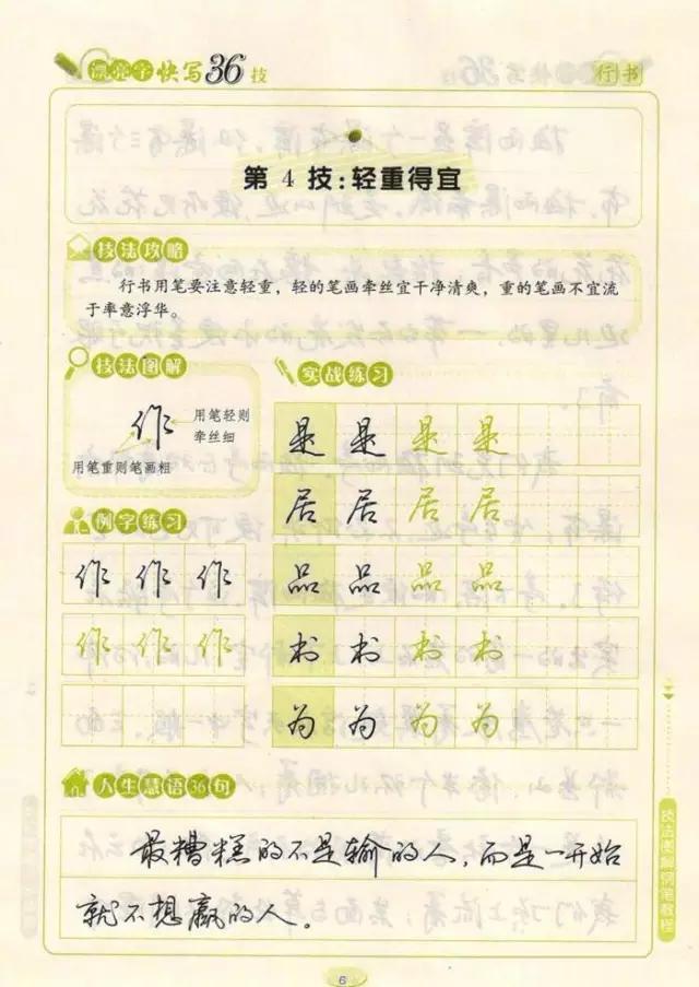8个小方法，让你写好硬笔字，感谢分享转发-4.jpg