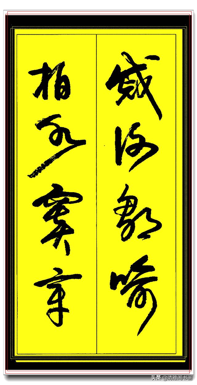 当代草书极品教程，中书协名师执笔，字字神韵精华，卢老百家姓一-5.jpg