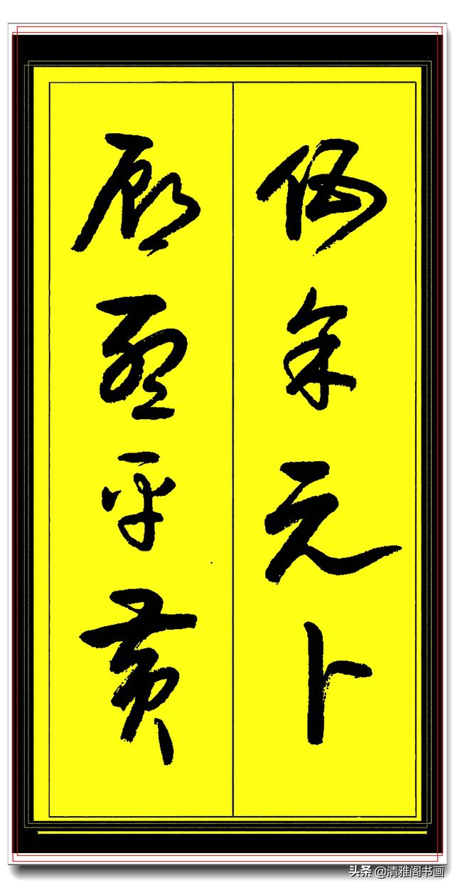 当代草书极品教程，中书协名师执笔，字字神韵精华，卢老百家姓一-12.jpg