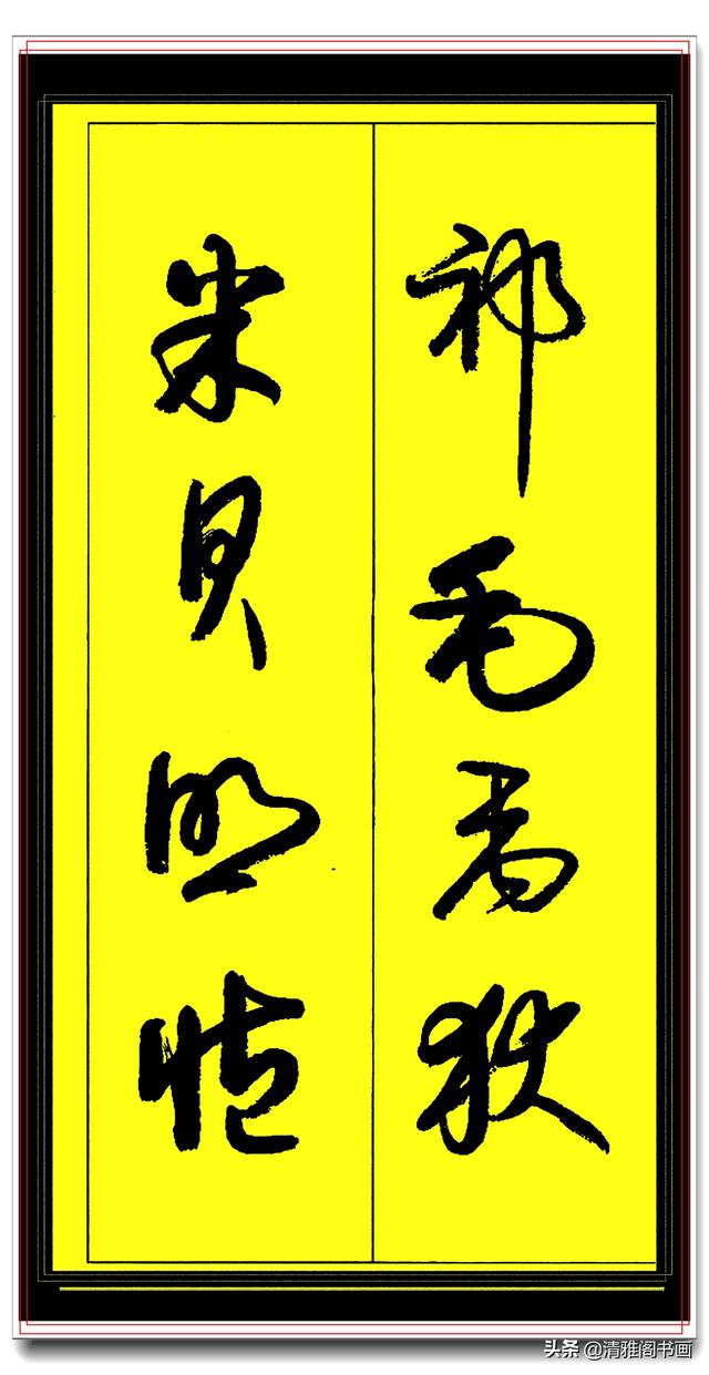 当代草书极品教程，中书协名师执笔，字字神韵精华，卢老百家姓一-14.jpg
