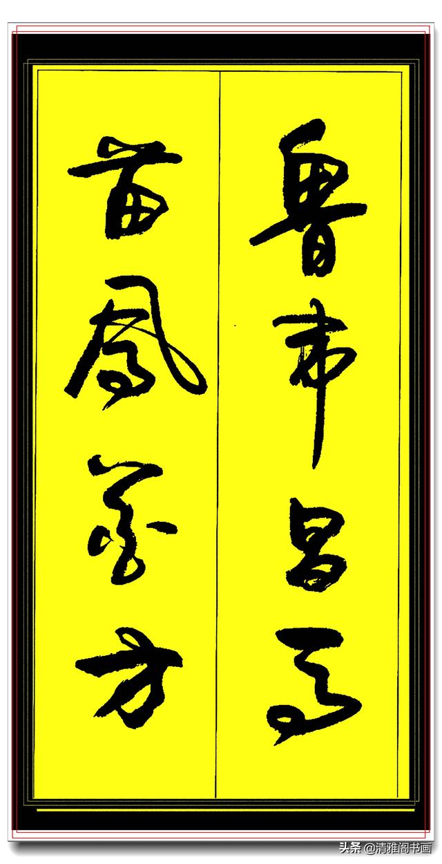 当代草书极品教程，中书协名师执笔，字字神韵精华，卢老百家姓一-11.jpg