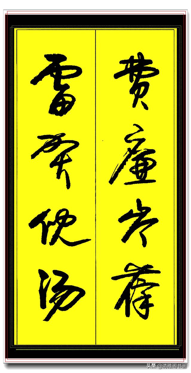 当代草书极品教程，中书协名师执笔，字字神韵精华，卢老百家姓一-9.jpg