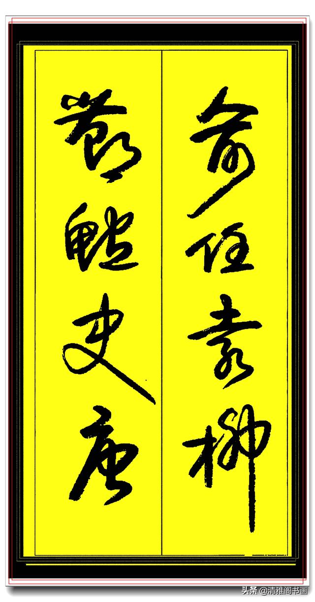 当代草书极品教程，中书协名师执笔，字字神韵精华，卢老百家姓一-10.jpg