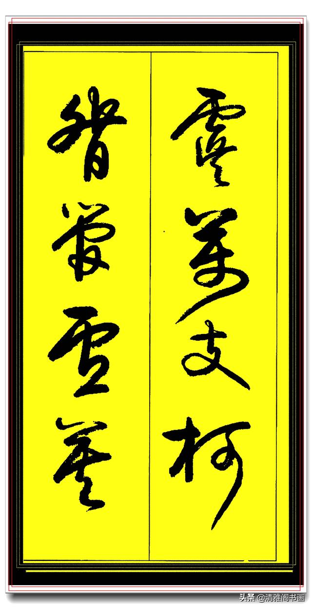 当代草书极品教程，中书协名师执笔，字字神韵精华，卢老百家姓一-17.jpg