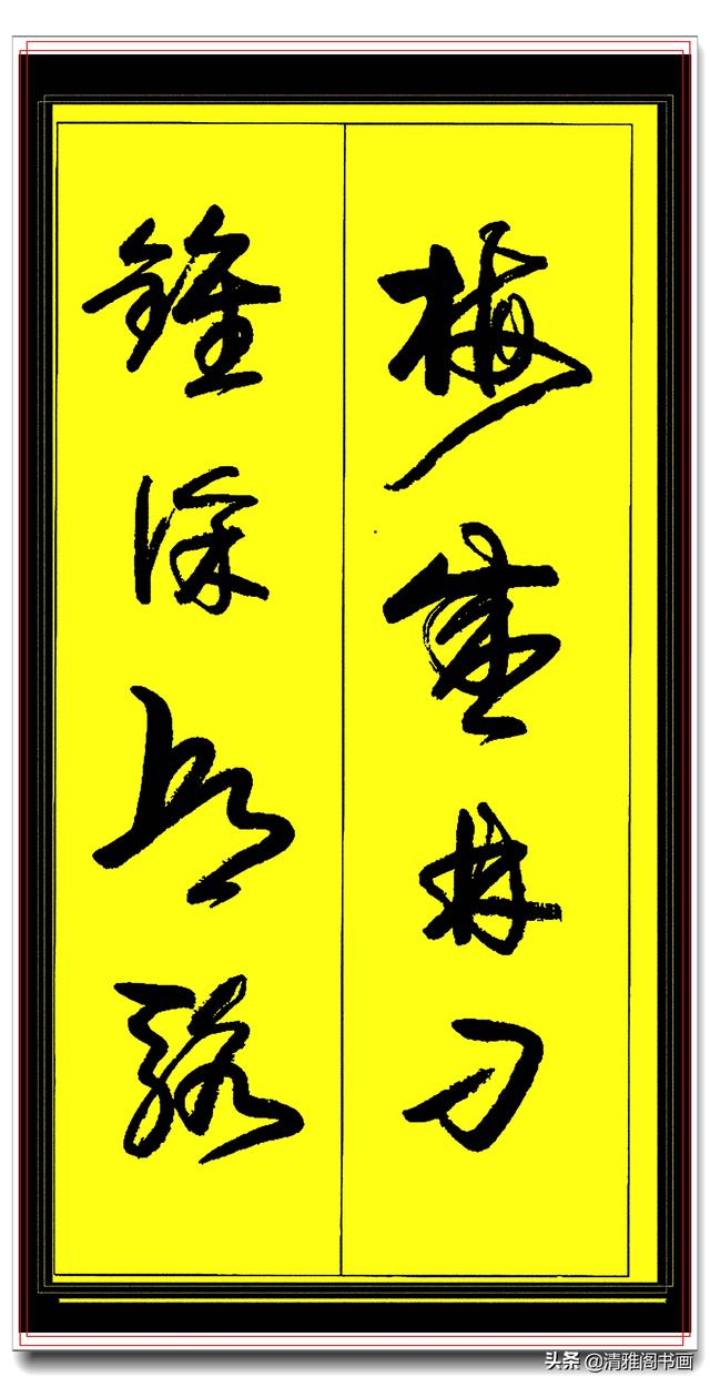当代草书极品教程，中书协名师执笔，字字神韵精华，卢老百家姓一-19.jpg