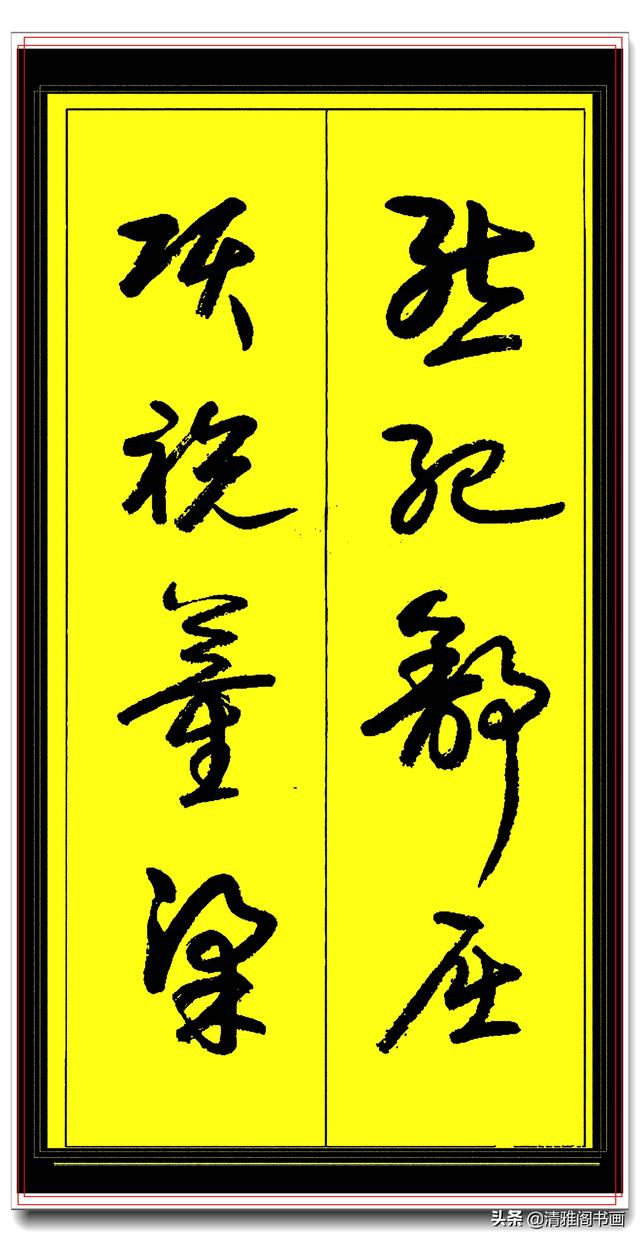 当代草书极品教程，中书协名师执笔，字字神韵精华，卢老百家姓一-16.jpg