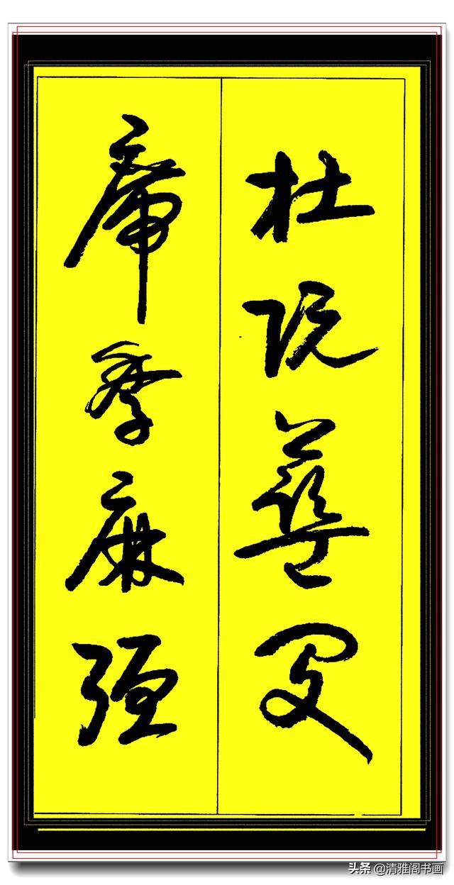 当代草书极品教程，中书协名师执笔，字字神韵精华，卢老百家姓一-21.jpg