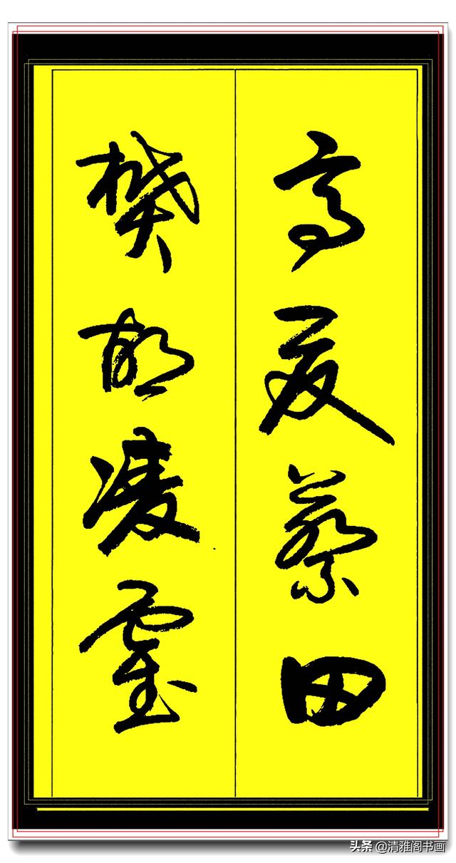 当代草书极品教程，中书协名师执笔，字字神韵精华，卢老百家姓一-18.jpg