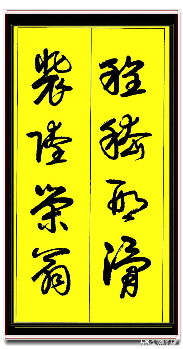 当代草书极品教程，中书协名师执笔，字字神韵精华，卢老百家姓一-25.jpg