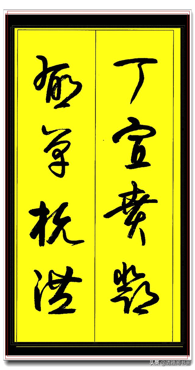 当代草书极品教程，中书协名师执笔，字字神韵精华，卢老百家姓一-23.jpg