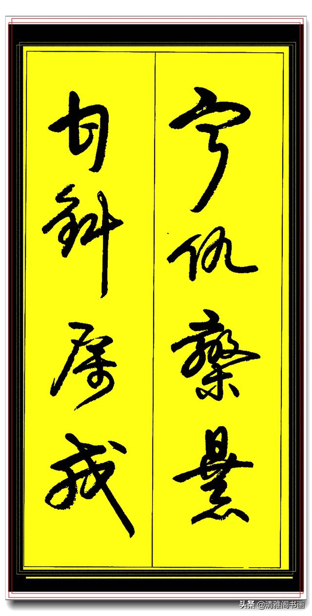 当代草书极品教程，中书协名师执笔，字字神韵精华，卢老百家姓一-27.jpg