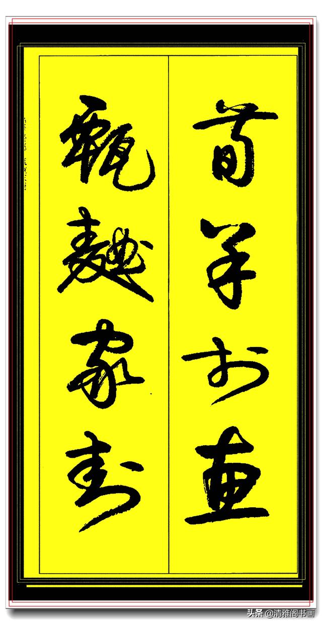 当代草书极品教程，中书协名师执笔，字字神韵精华，卢老百家姓一-26.jpg