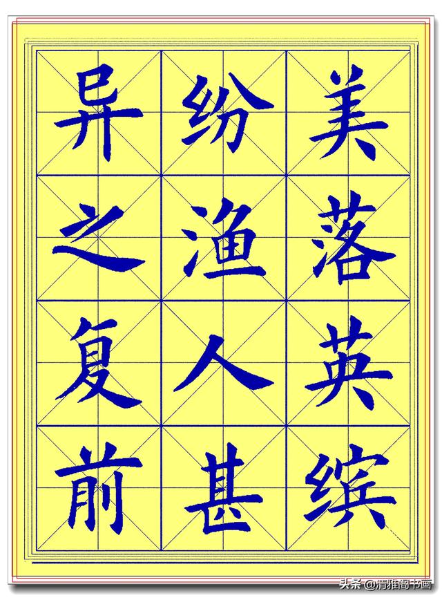 此简体楷书字帖，才最符合临帖潮流，笔法更易掌握，书法功力翻倍-4.jpg
