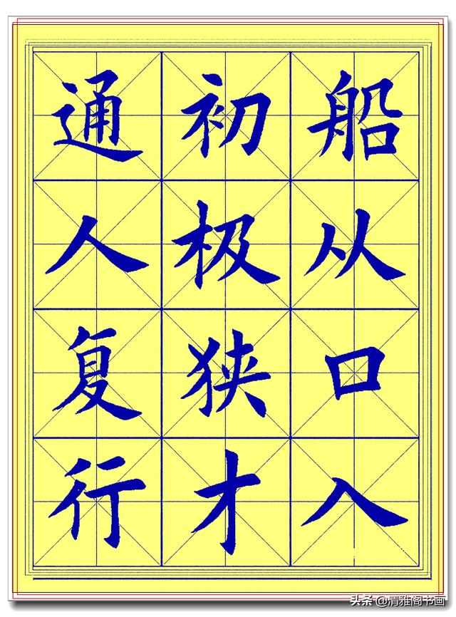 此简体楷书字帖，才最符合临帖潮流，笔法更易掌握，书法功力翻倍-7.jpg