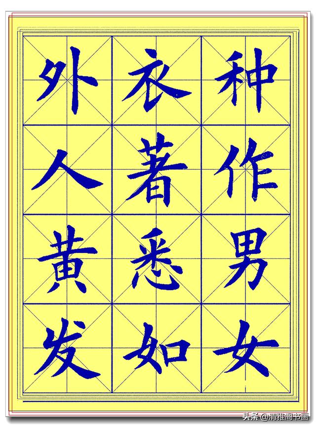 此简体楷书字帖，才最符合临帖潮流，笔法更易掌握，书法功力翻倍-11.jpg