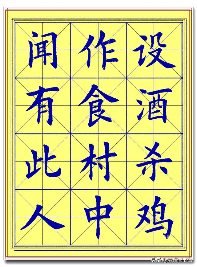此简体楷书字帖，才最符合临帖潮流，笔法更易掌握，书法功力翻倍-14.jpg