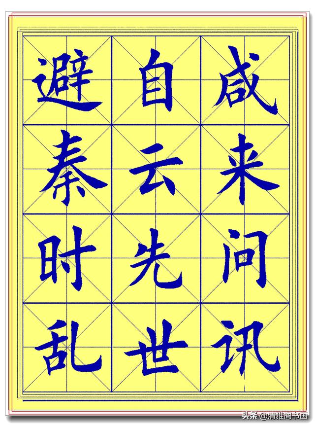 此简体楷书字帖，才最符合临帖潮流，笔法更易掌握，书法功力翻倍-15.jpg