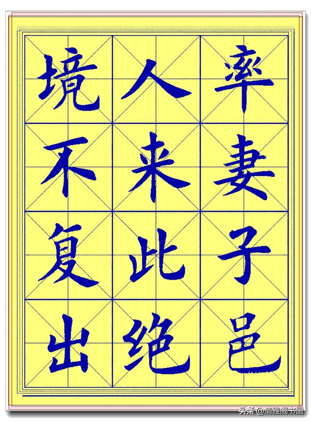 此简体楷书字帖，才最符合临帖潮流，笔法更易掌握，书法功力翻倍-16.jpg