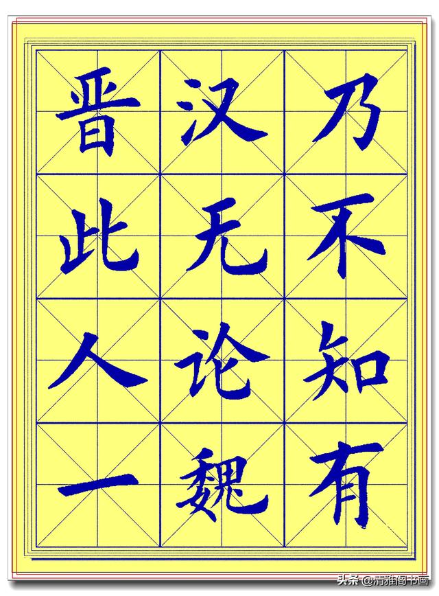 此简体楷书字帖，才最符合临帖潮流，笔法更易掌握，书法功力翻倍-18.jpg