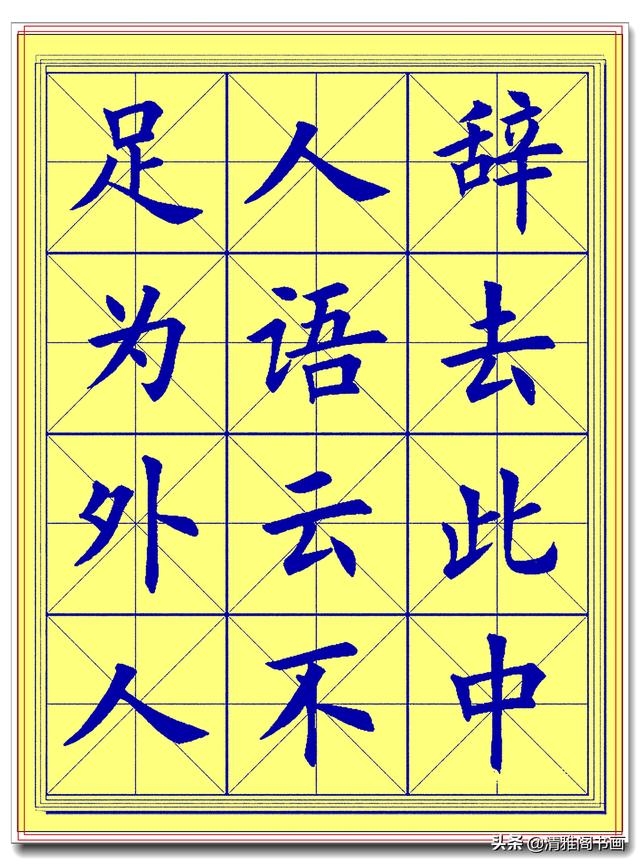 此简体楷书字帖，才最符合临帖潮流，笔法更易掌握，书法功力翻倍-21.jpg