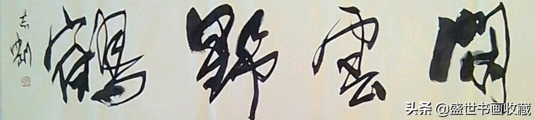 迎新年贺新春一一郝志刚作品赏析-18.jpg